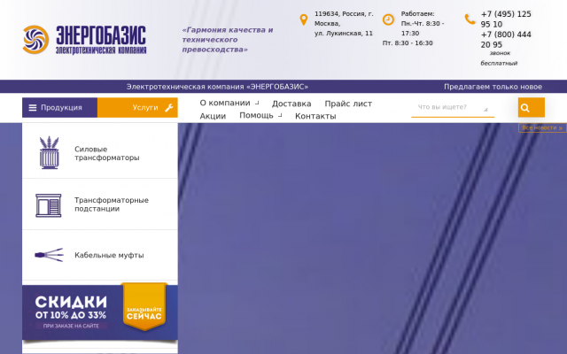 Электротехническая компания ООО «ЭНЕРГОБАЗИС Электротехническая компания ООО «ЭНЕРГОБАЗИС