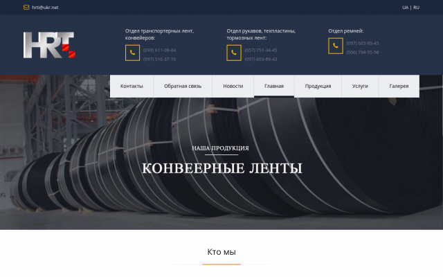 Транспортёрные ленты Транспортёрные ленты
