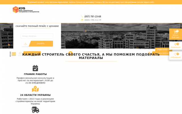 Строительный магазин, строительные материалы, стройматериалы Харьков Строительный магазин, строительные материалы, стройматериалы Харьков