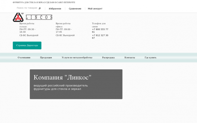 Мебельная фурнитура Линкос Мебельная фурнитура Линкос