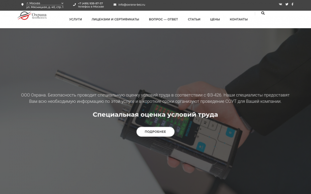 Специальная оценка условий труда в Москве Специальная оценка условий труда в Москве