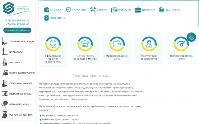 Складская техника в Москве Складская техника в Москве