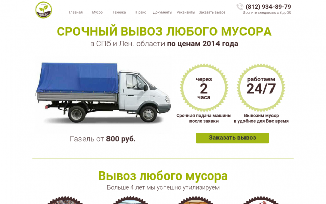 вывоз строительного мусора в спб вывоз строительного мусора в спб