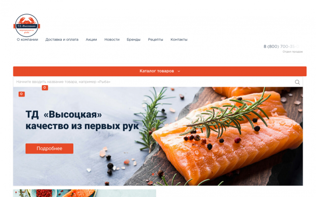 Интернет магазин рыбы в Москве 